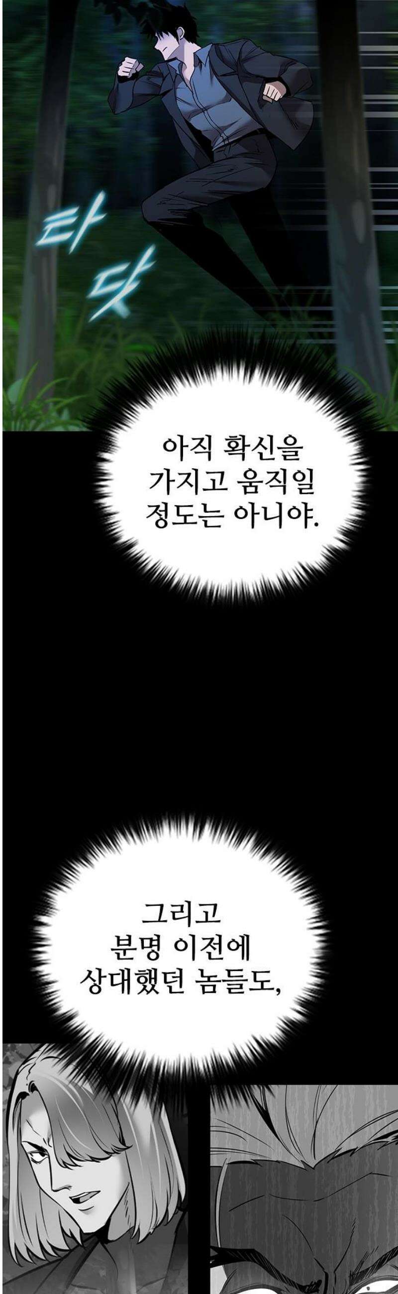 킬링필드 19화 63