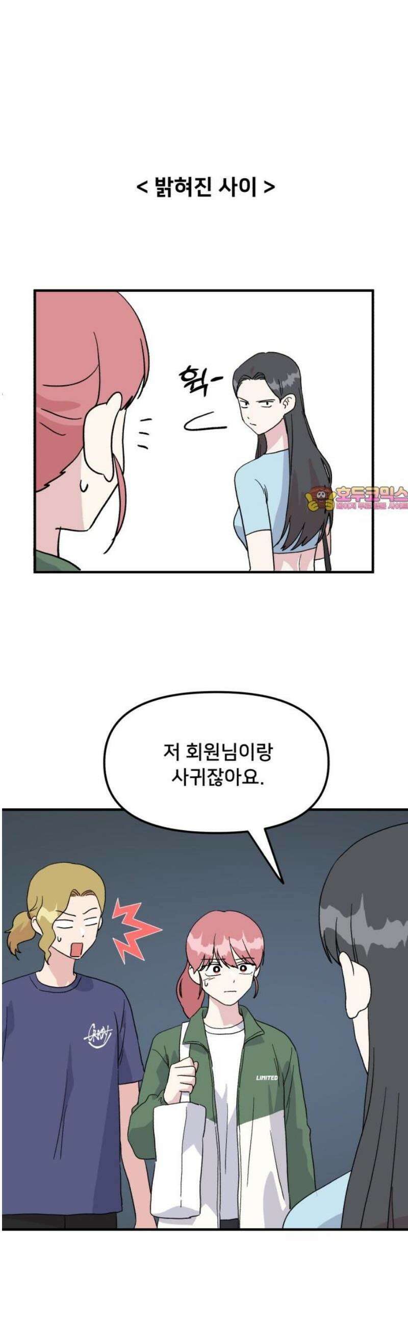헬스x로맨스 64화 1