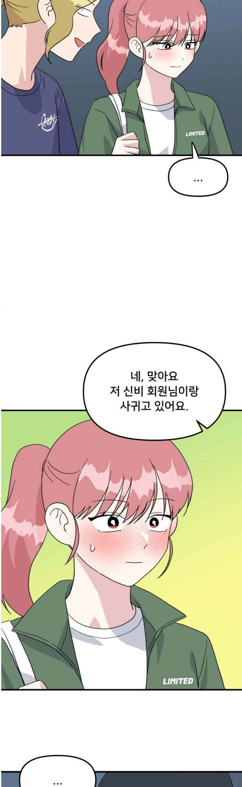 헬스x로맨스 64화 3