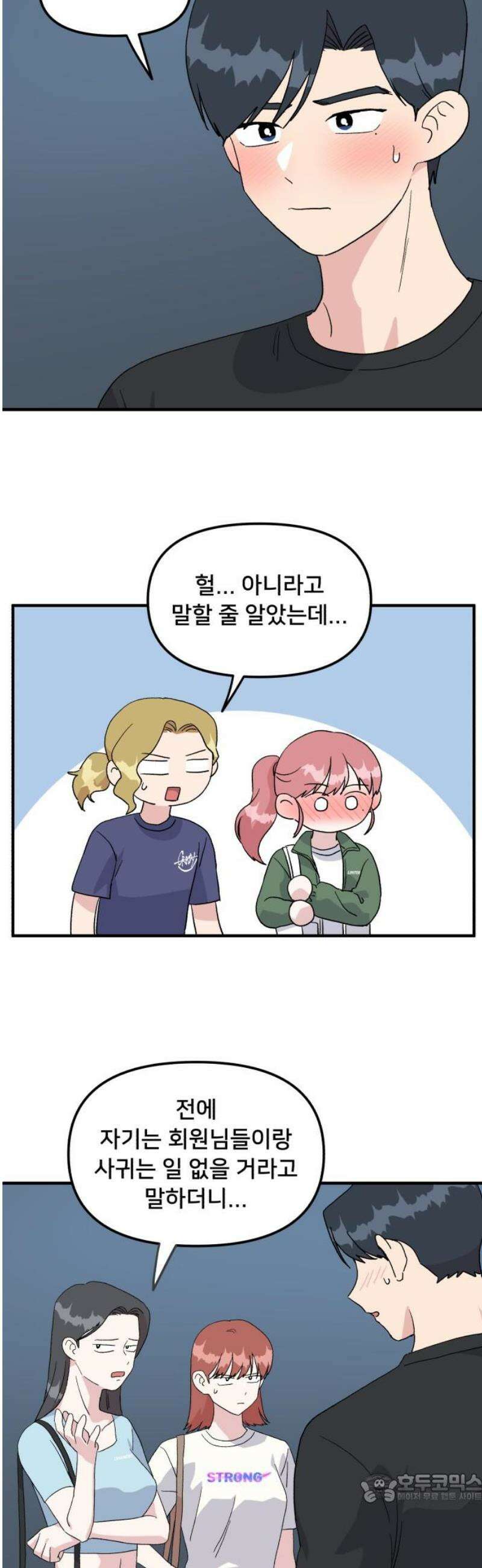 헬스x로맨스 64화 4