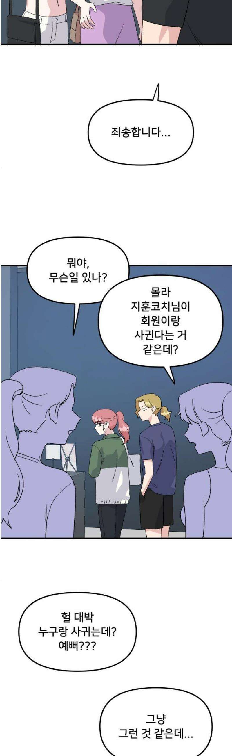 헬스x로맨스 64화 5