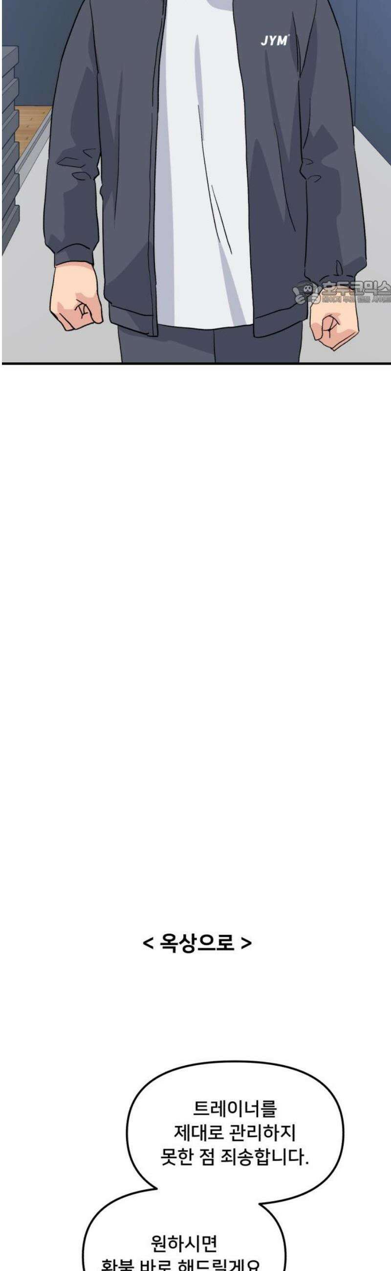 헬스x로맨스 64화 9