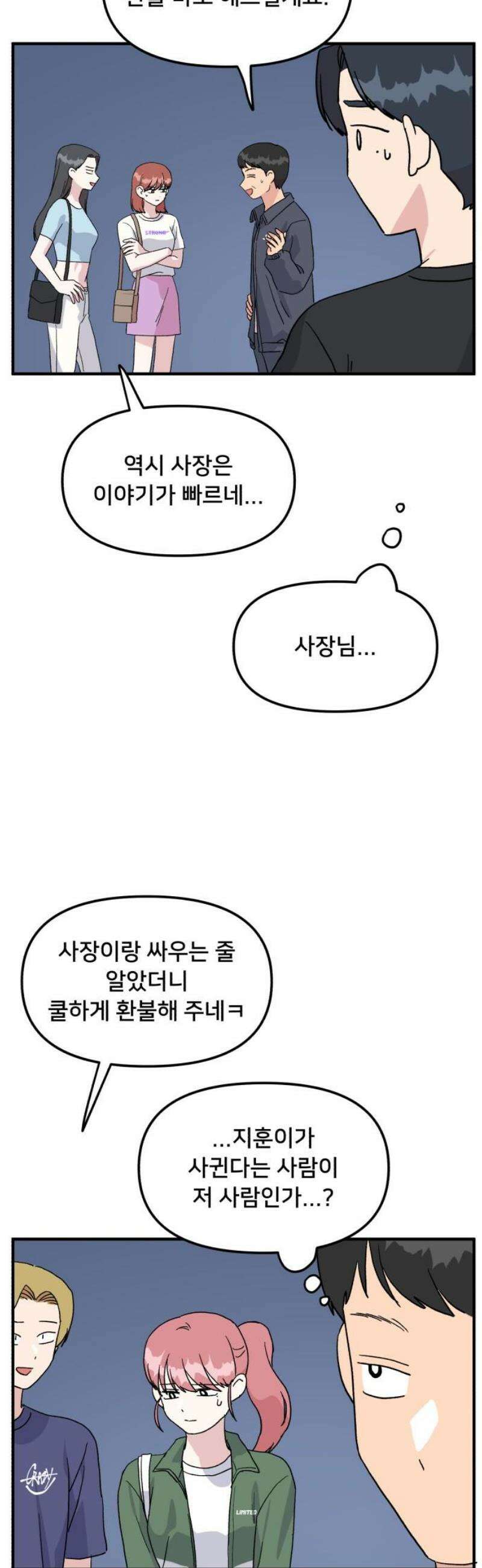 헬스x로맨스 64화 10