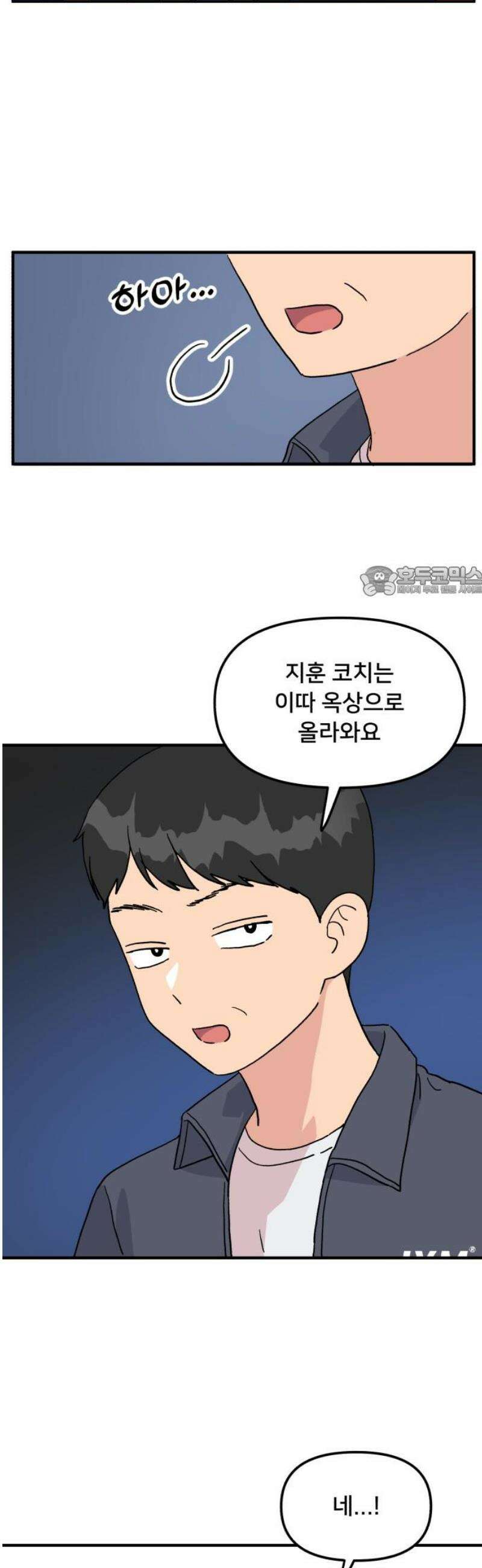 헬스x로맨스 64화 11