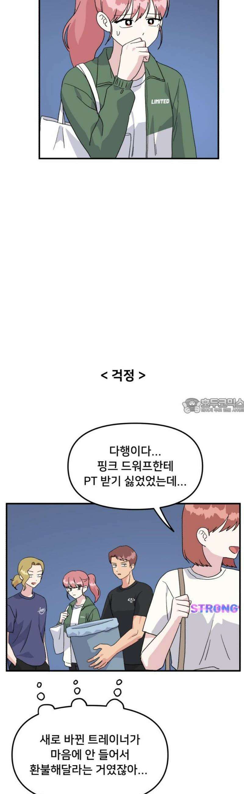 헬스x로맨스 64화 13