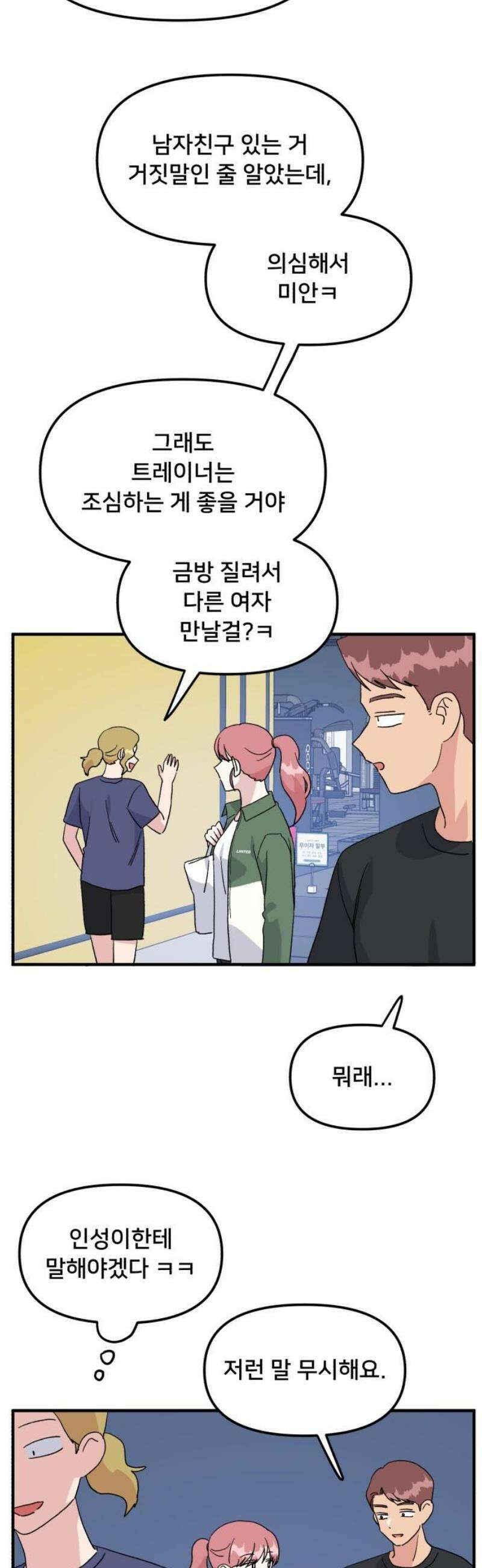 헬스x로맨스 64화 14