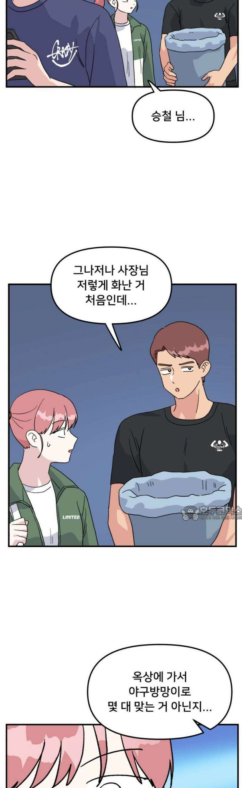 헬스x로맨스 64화 15