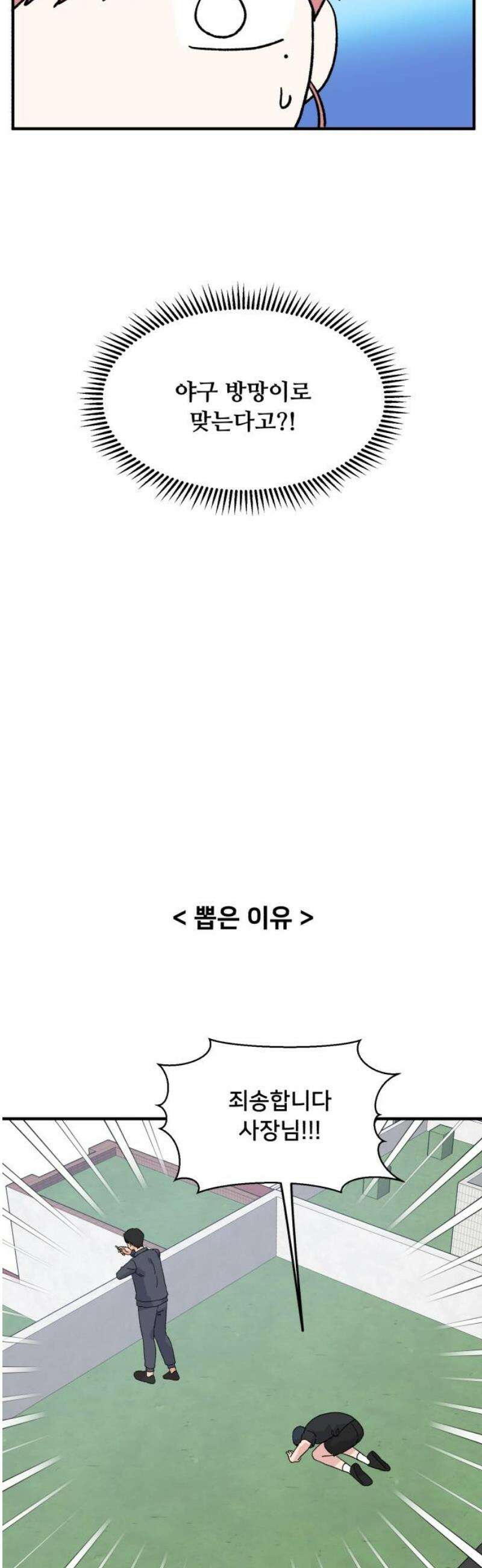 헬스x로맨스 64화 16