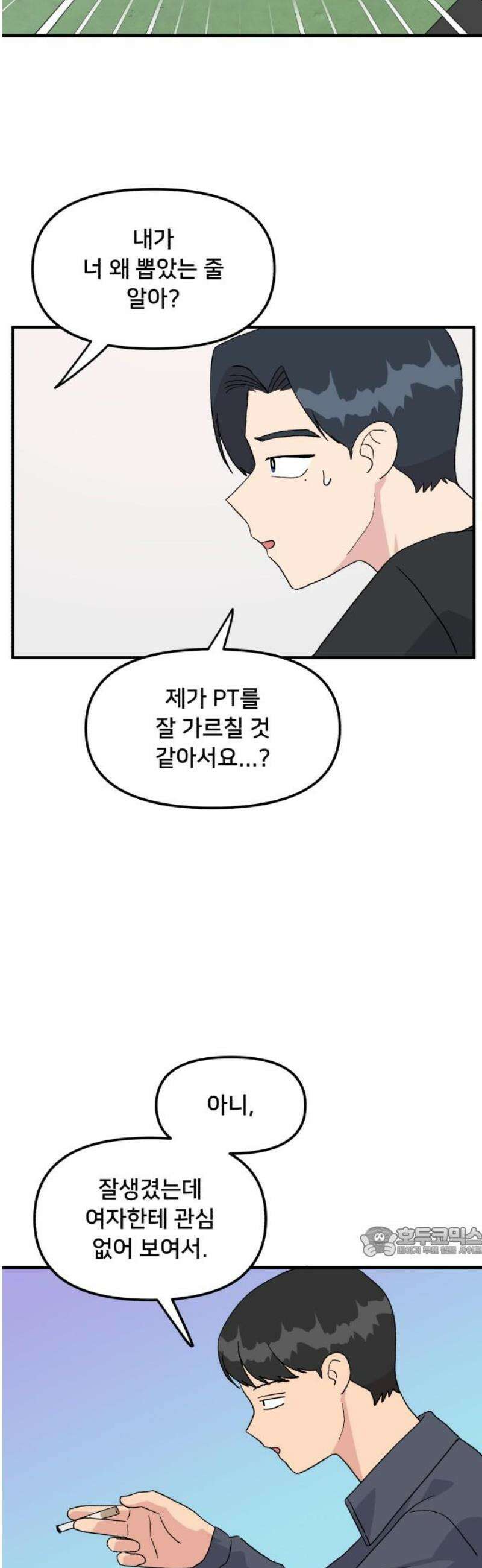 헬스x로맨스 64화 17