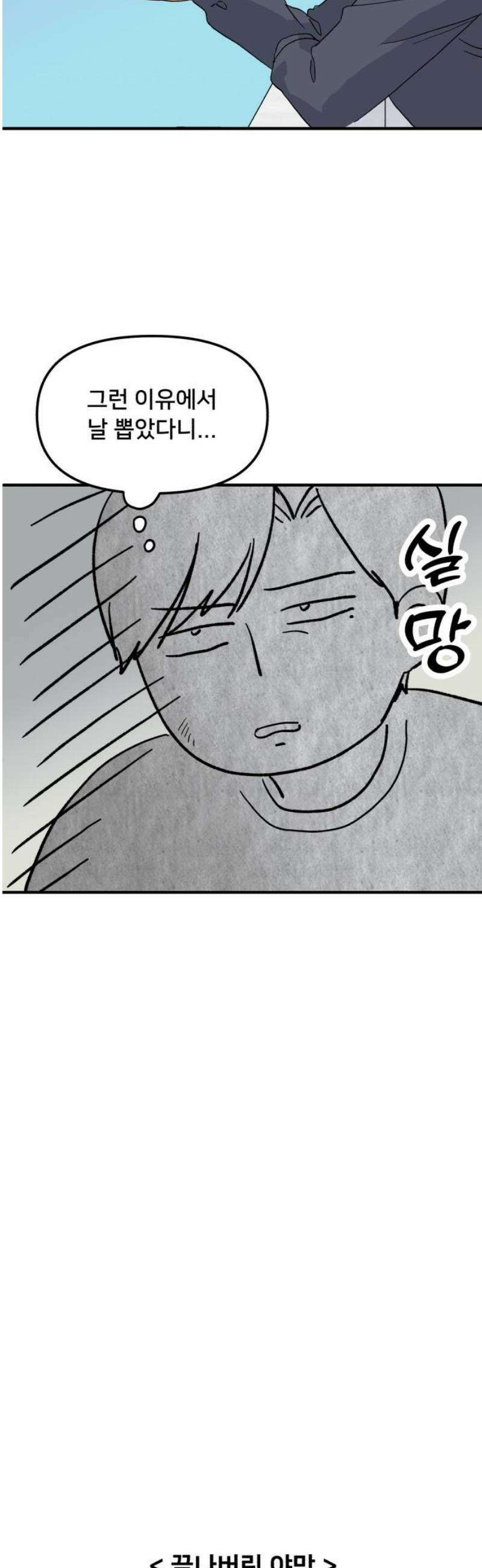 헬스x로맨스 64화 18