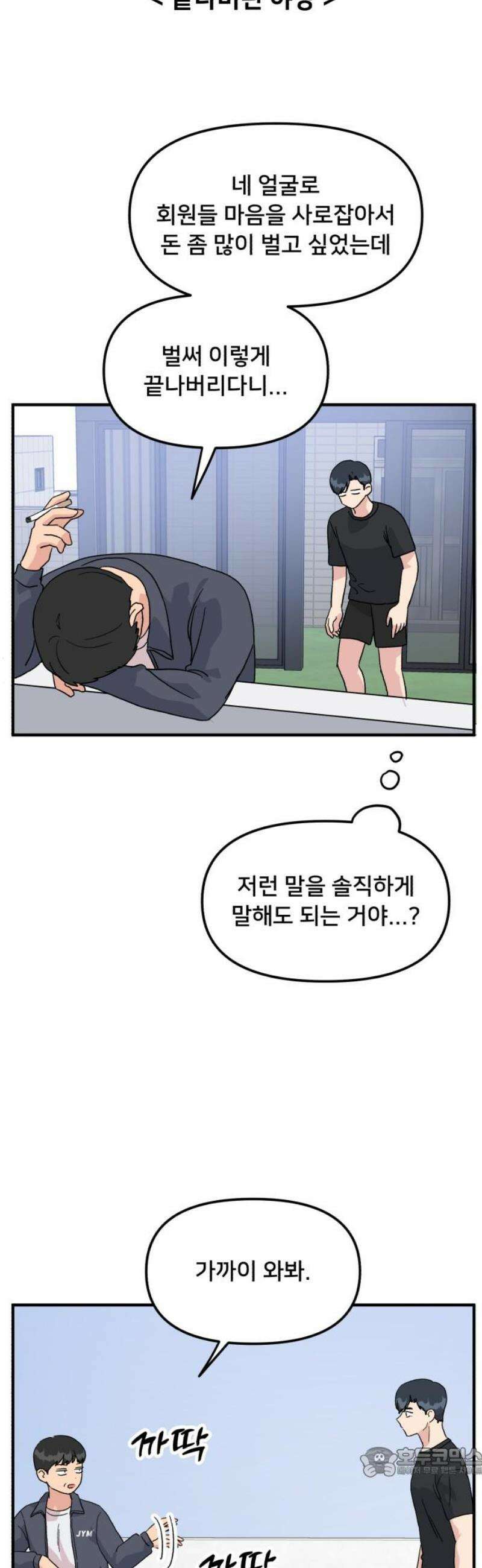 헬스x로맨스 64화 19
