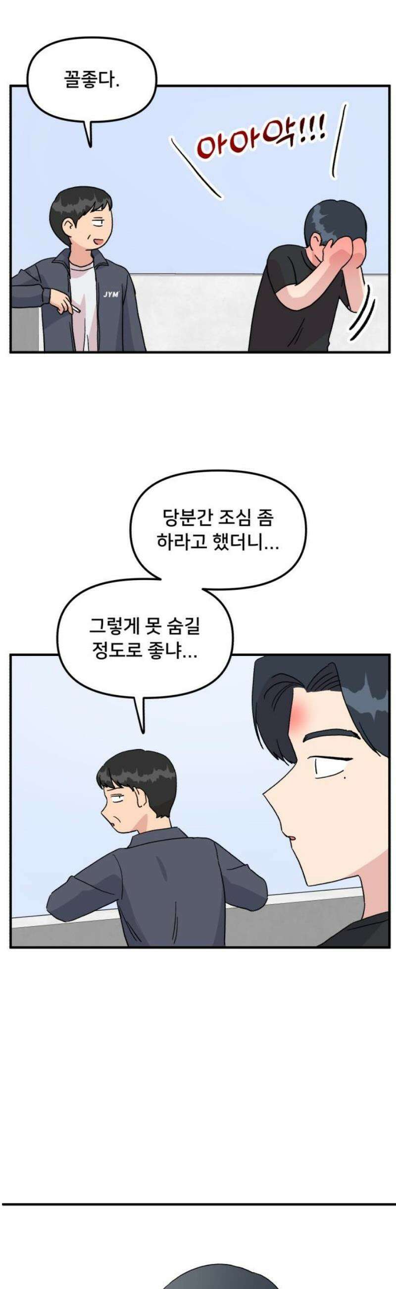 헬스x로맨스 64화 21