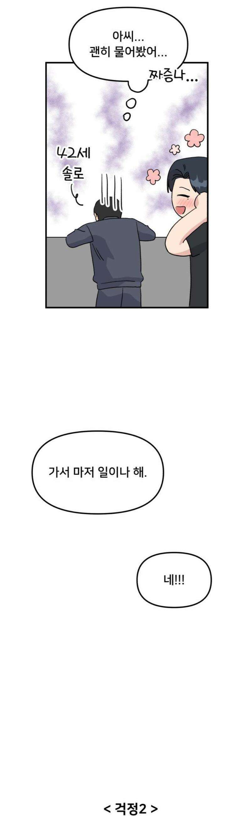헬스x로맨스 64화 23