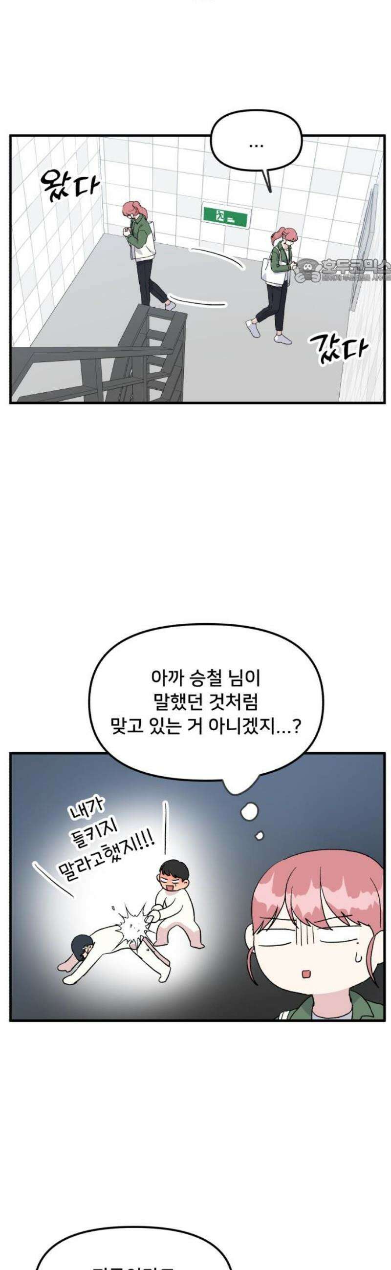 헬스x로맨스 64화 24
