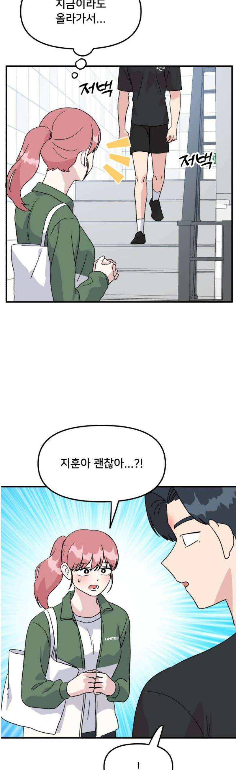 헬스x로맨스 64화 25