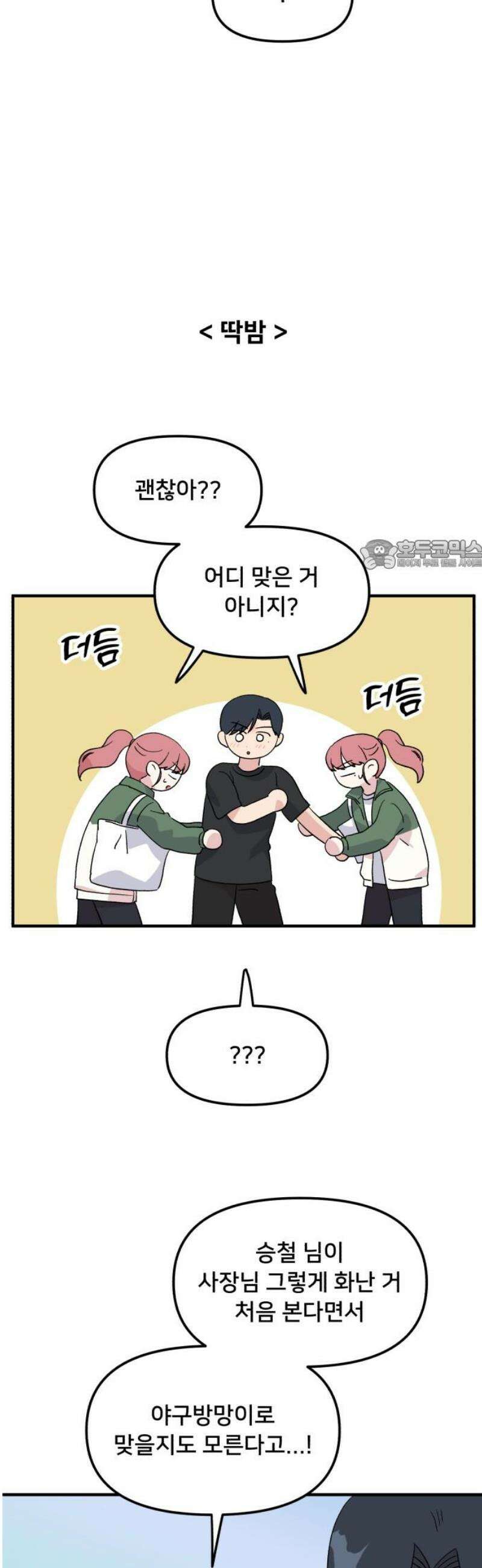 헬스x로맨스 64화 26