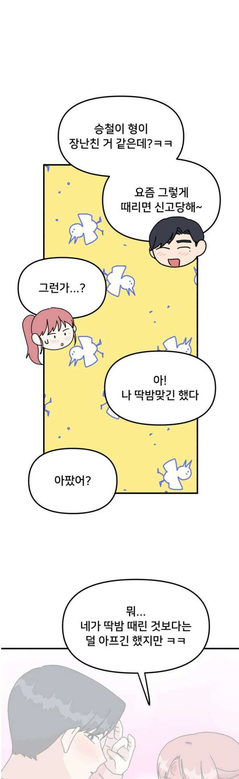 헬스x로맨스 64화 29