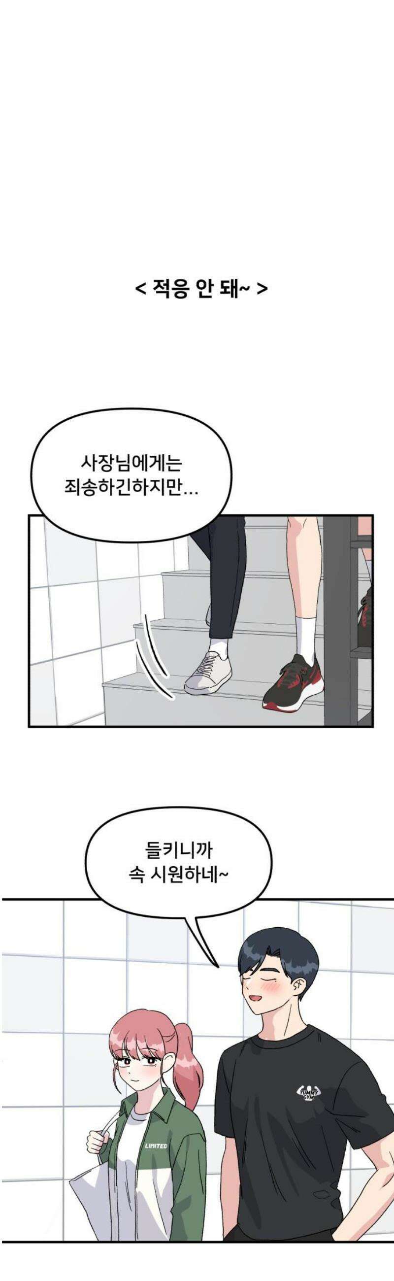헬스x로맨스 64화 31