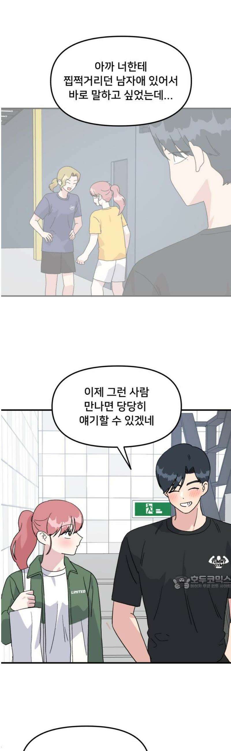 헬스x로맨스 64화 32