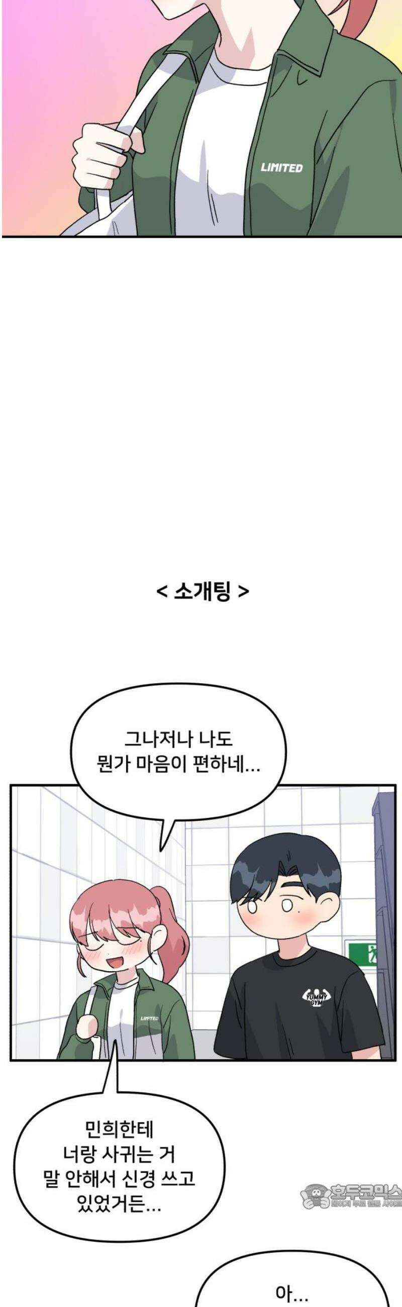 헬스x로맨스 64화 34