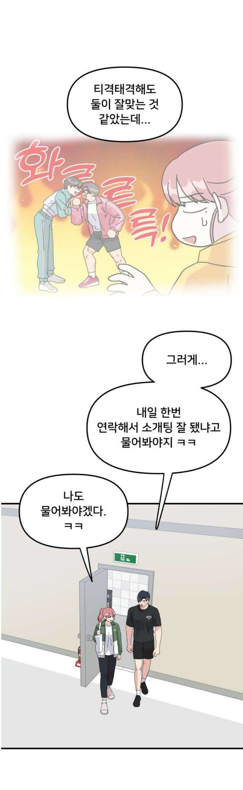 헬스x로맨스 64화 36