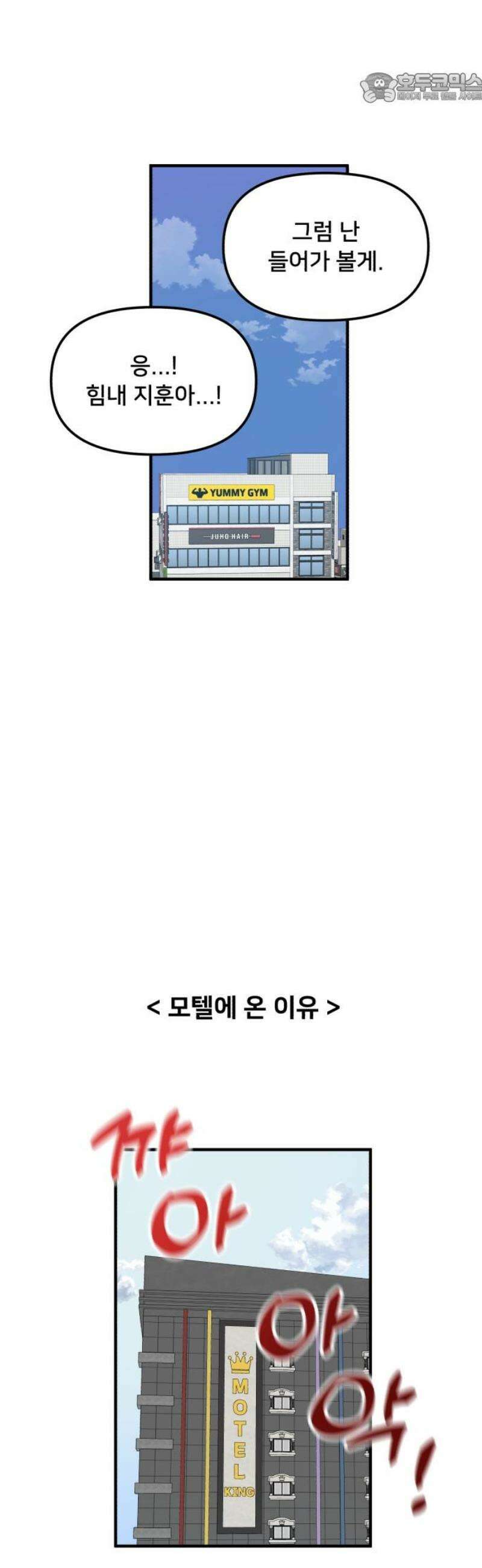헬스x로맨스 64화 37