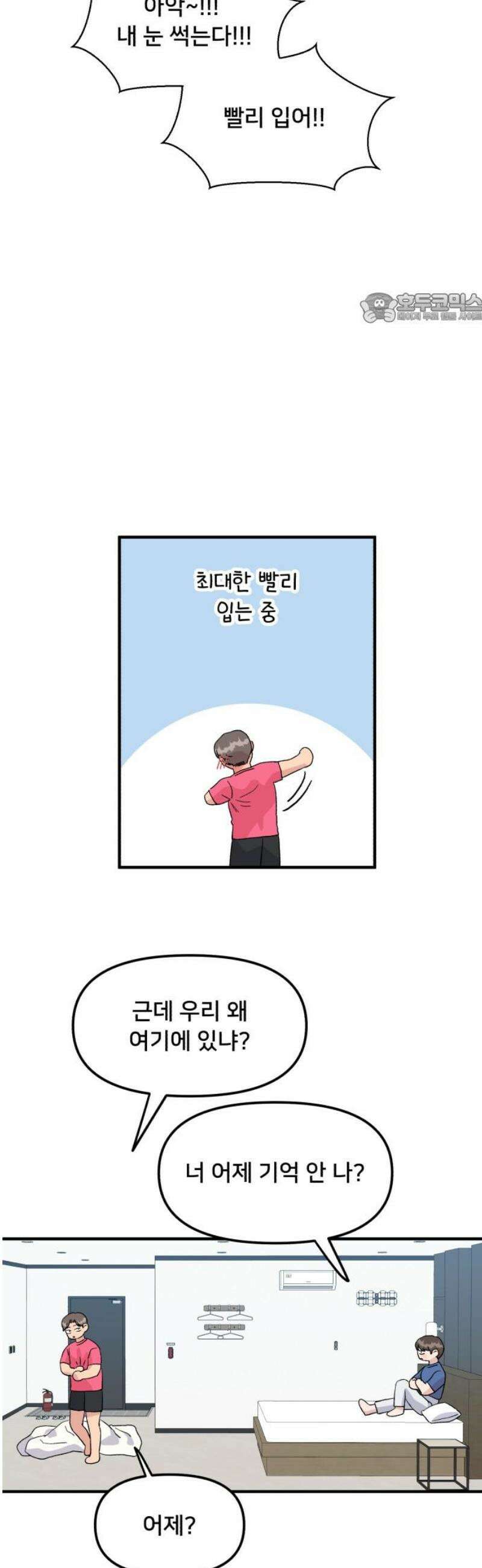 헬스x로맨스 64화 39