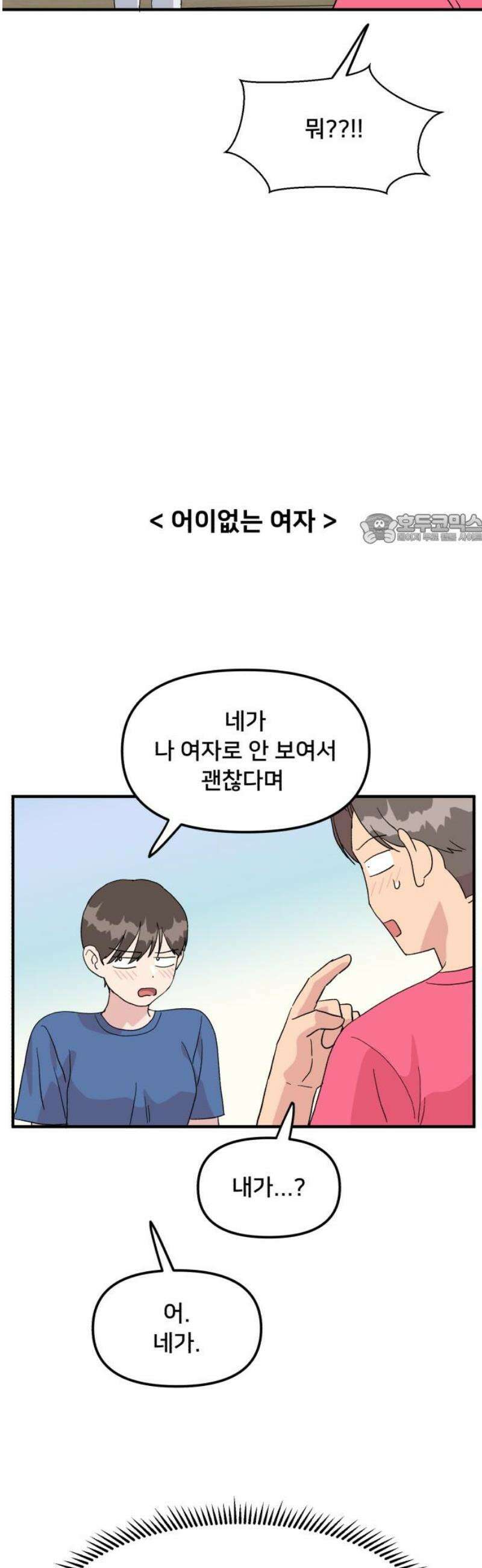 헬스x로맨스 64화 41