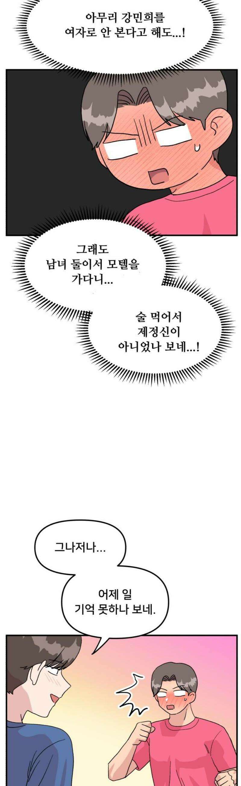 헬스x로맨스 64화 42