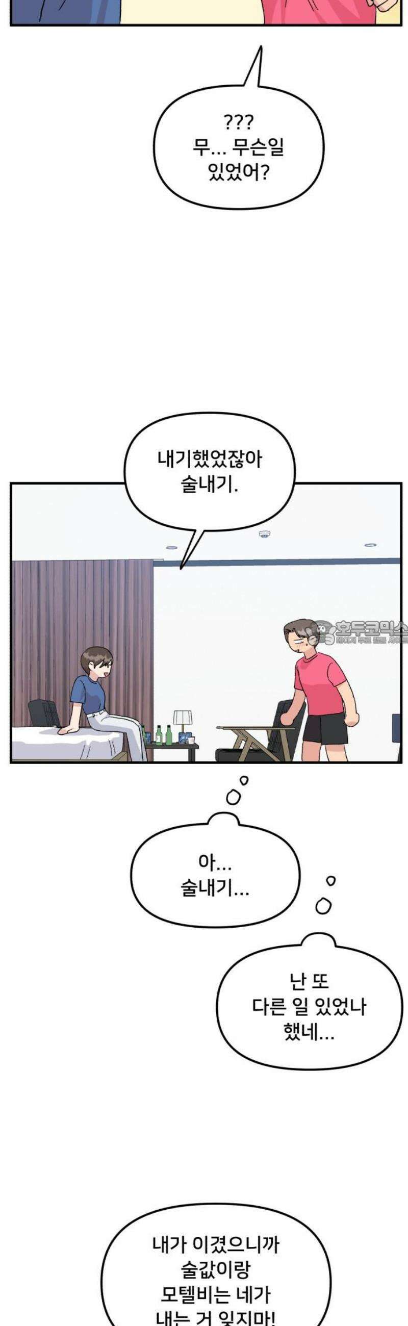 헬스x로맨스 64화 43