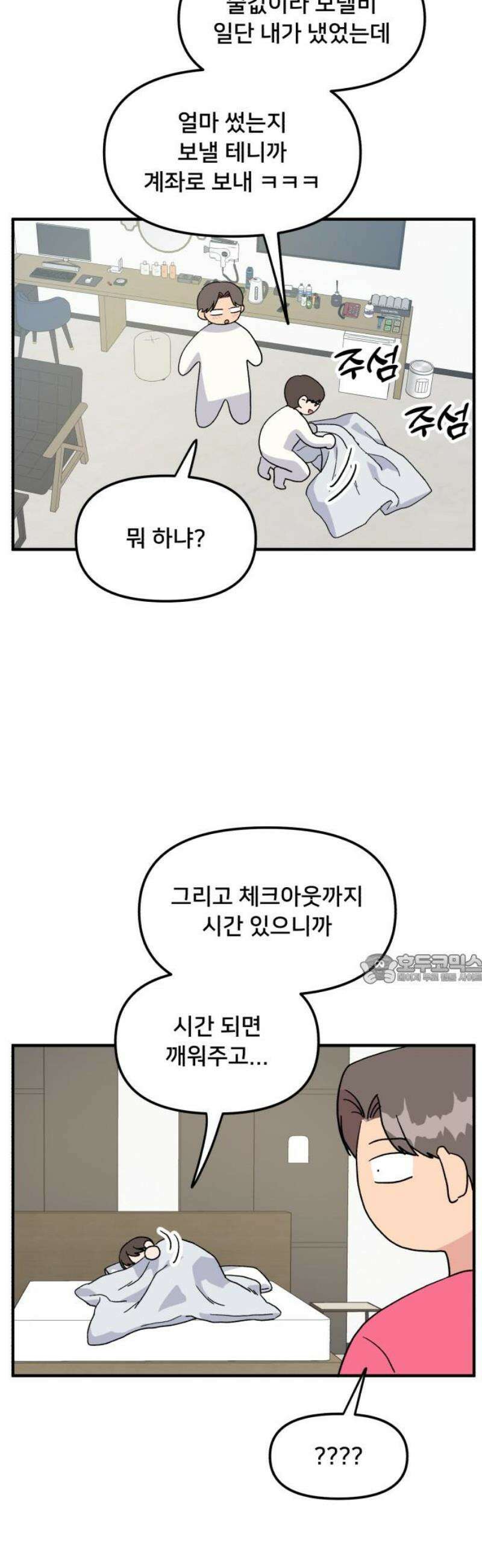 헬스x로맨스 64화 45