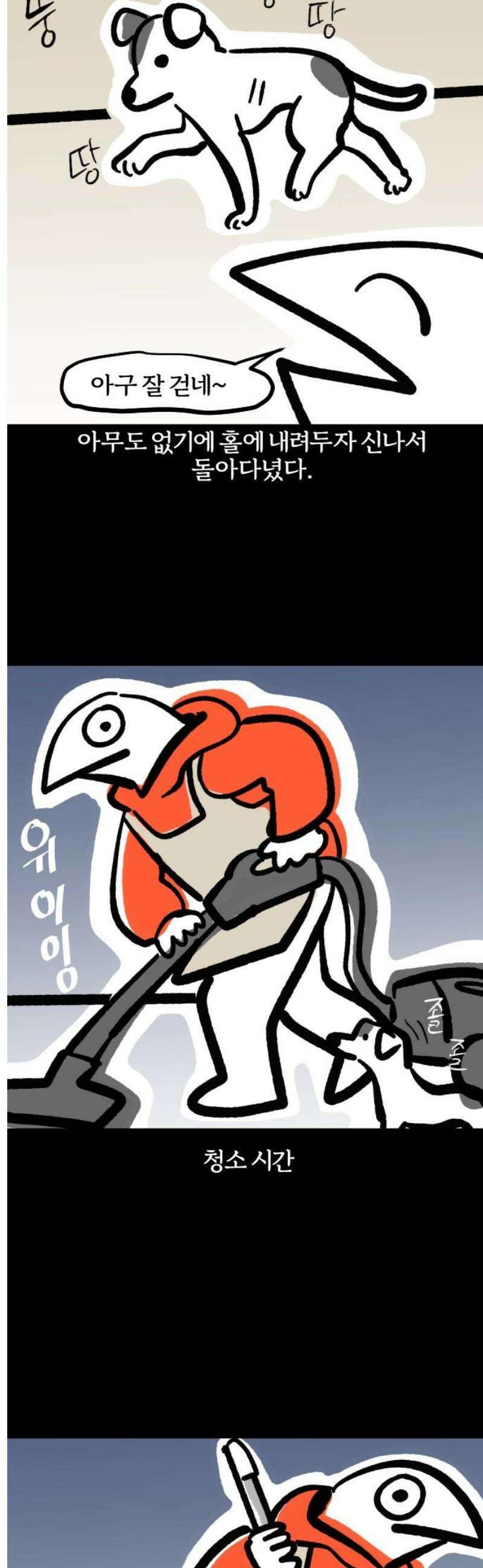 개집사 99화: 앙증 9