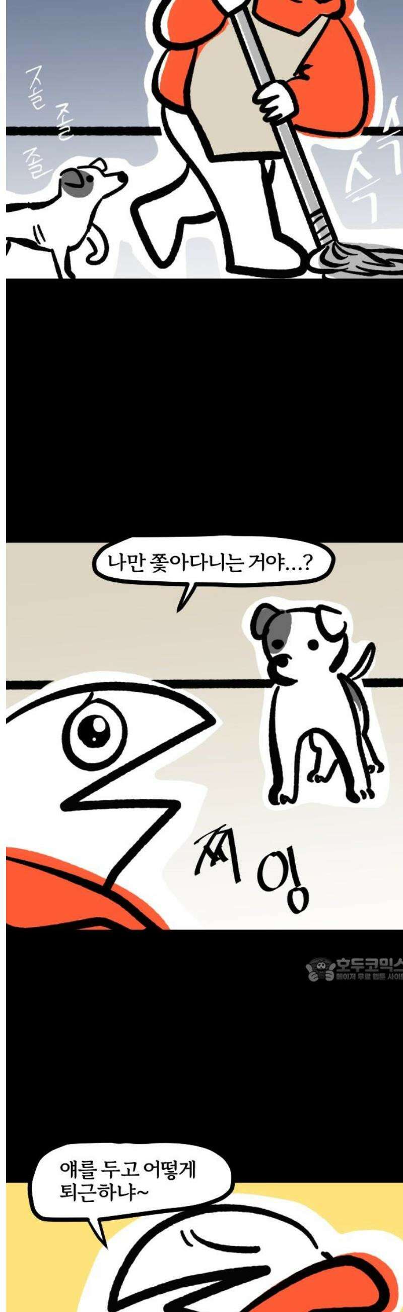 개집사 99화: 앙증 10