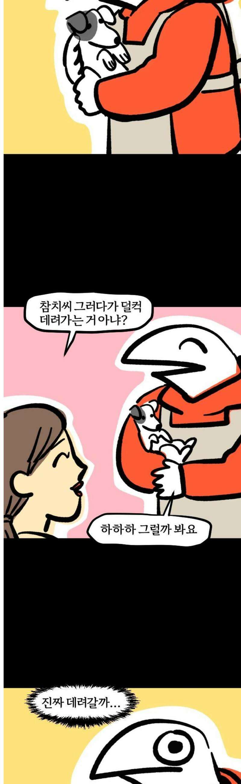 개집사 99화: 앙증 11