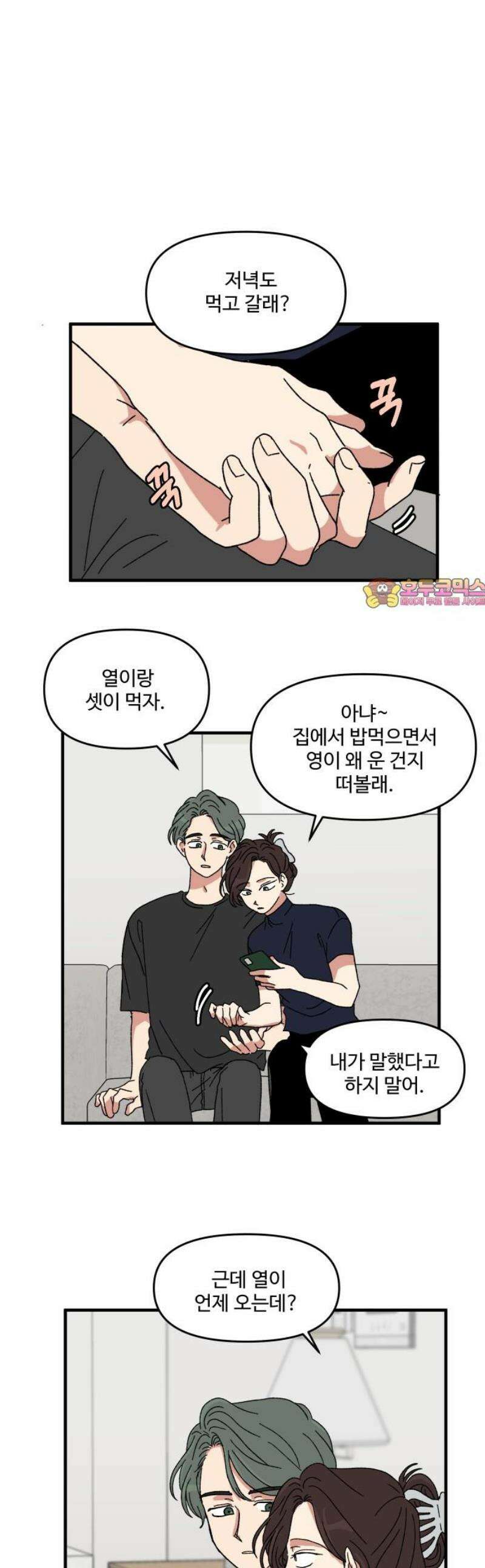 천만청춘 51화 1