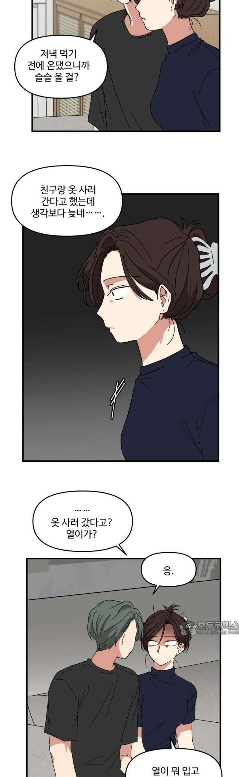 천만청춘 51화 2