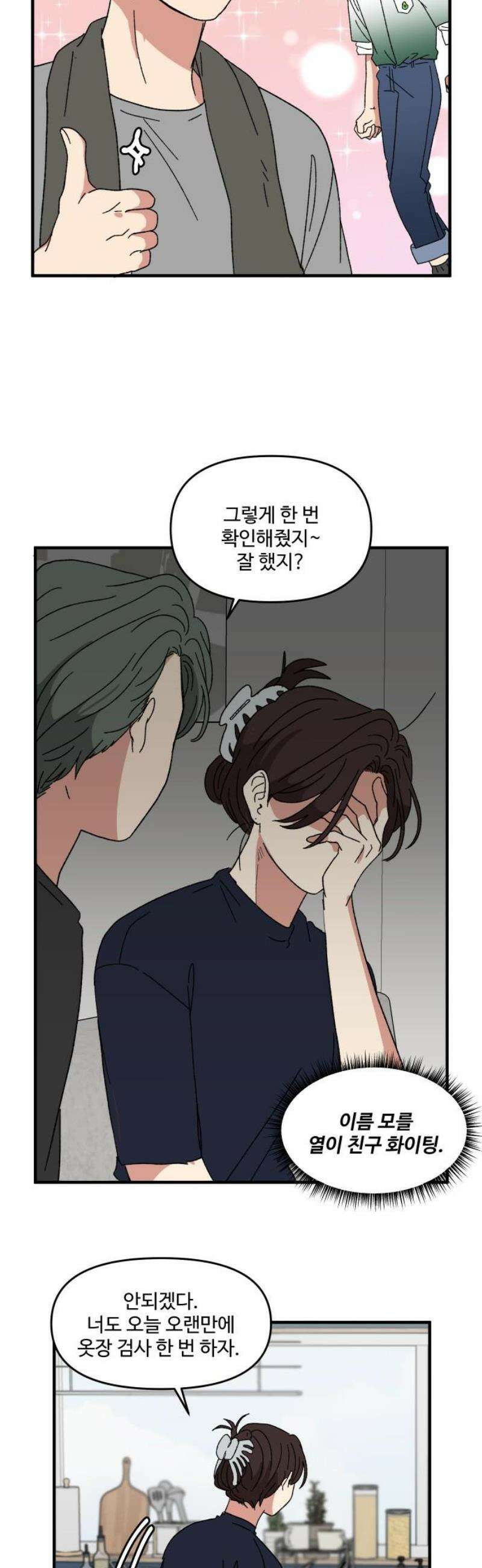 천만청춘 51화 5
