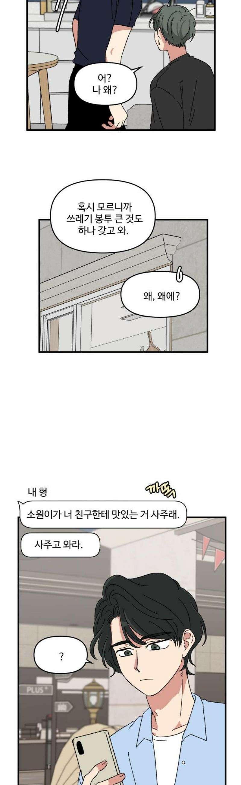 천만청춘 51화 6
