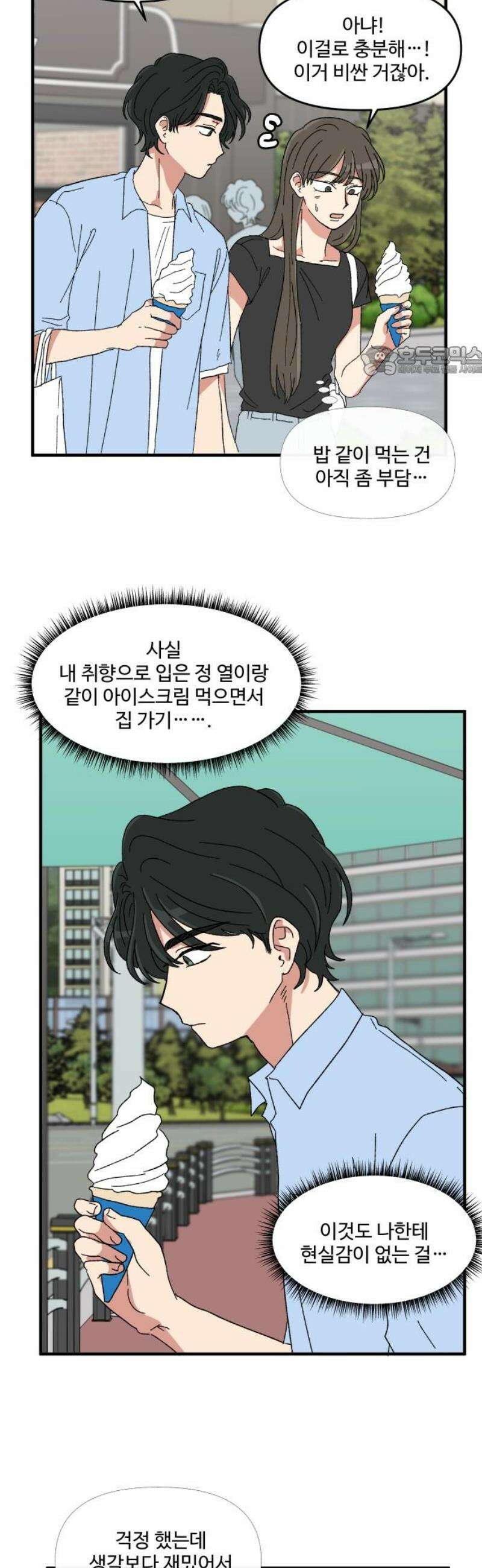 천만청춘 51화 9