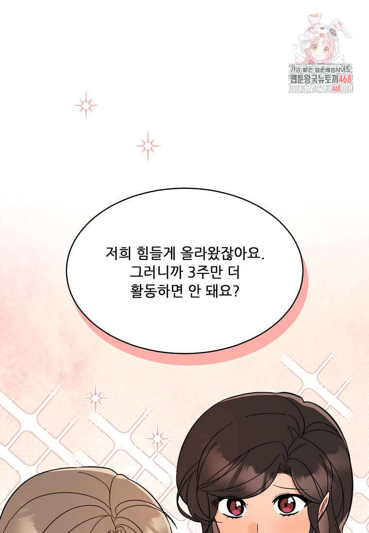 1년차 만렙 매니저 161화 1