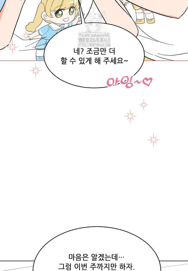 1년차 만렙 매니저 161화 3