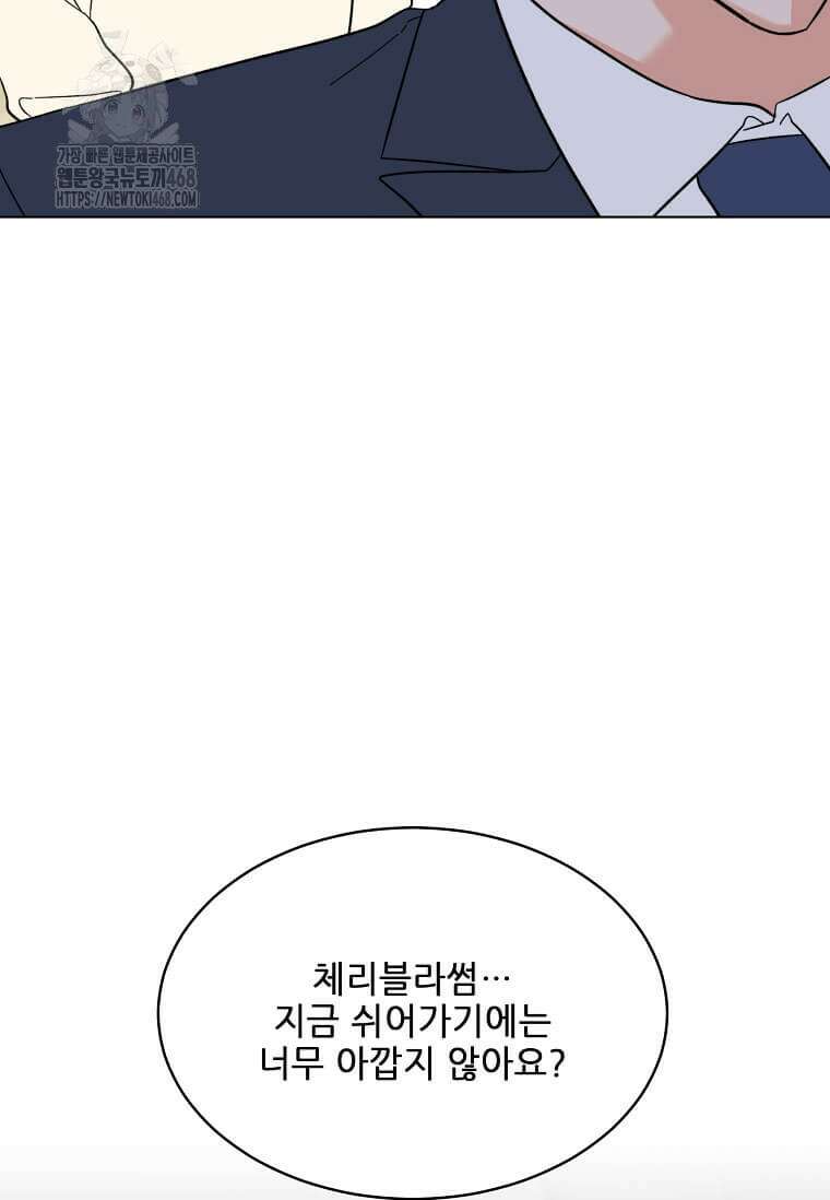 1년차 만렙 매니저 161화 6