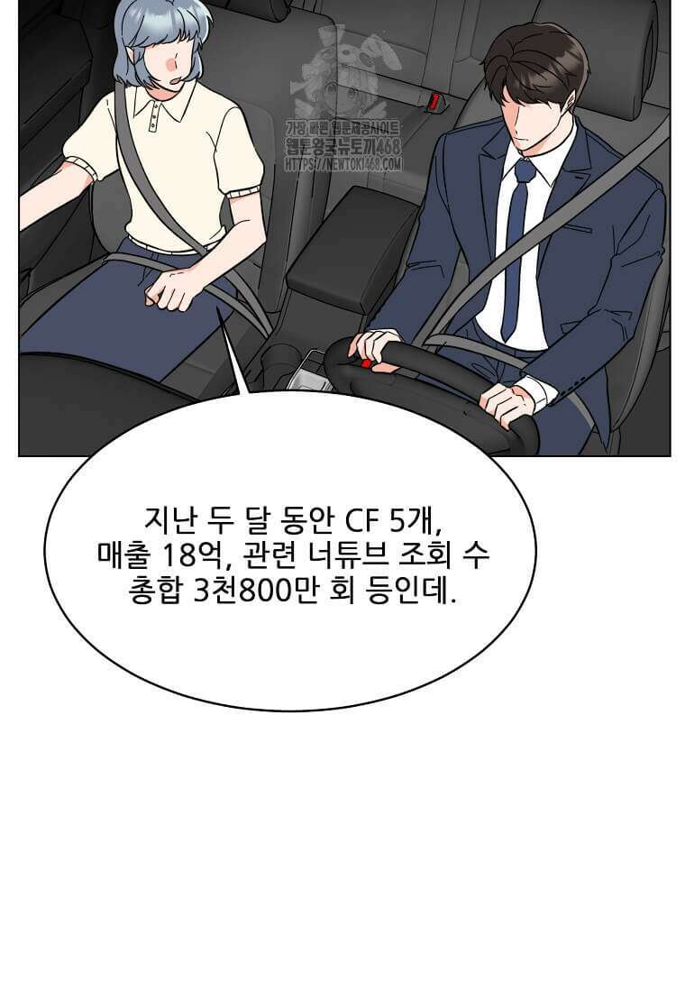 1년차 만렙 매니저 161화 9