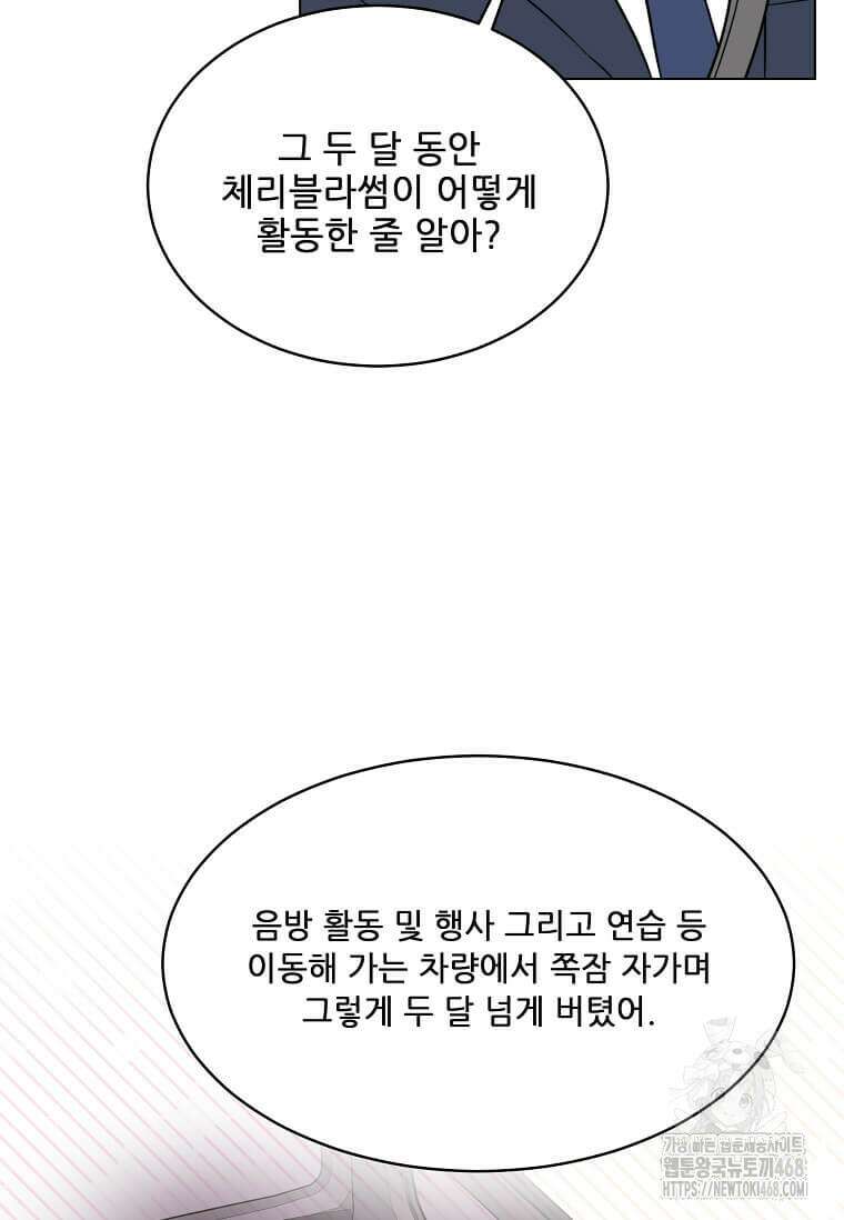 1년차 만렙 매니저 161화 11