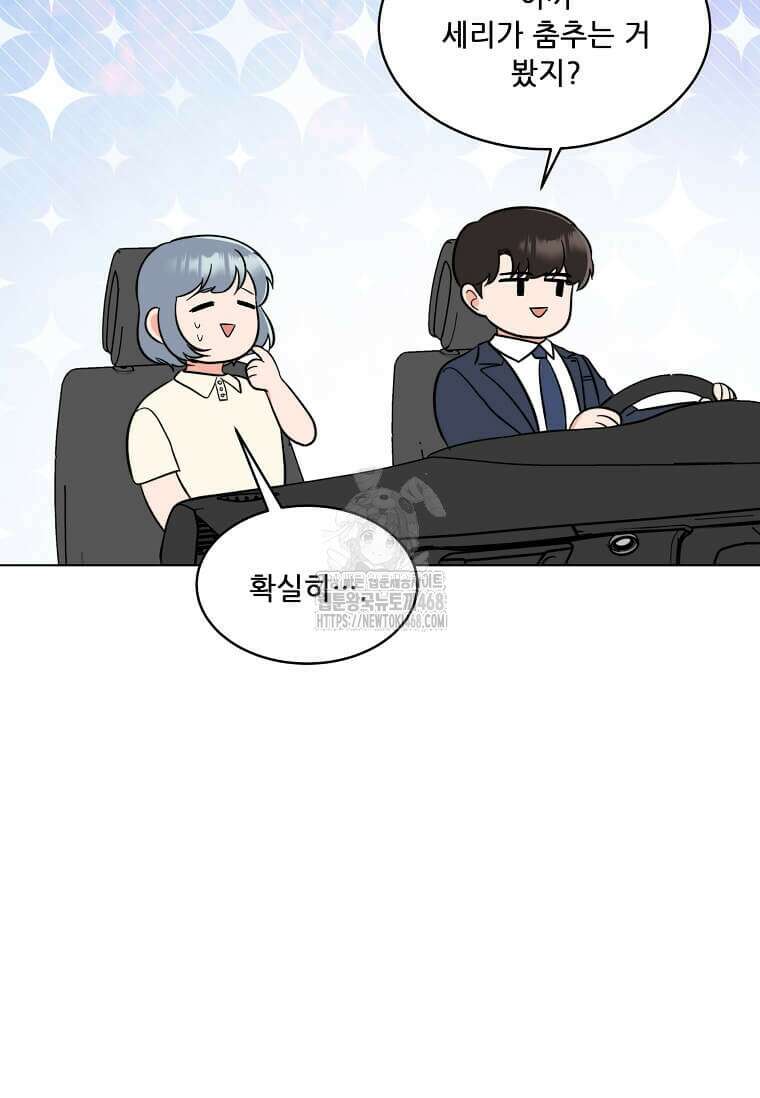 1년차 만렙 매니저 161화 14