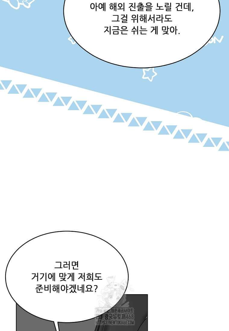 1년차 만렙 매니저 161화 16