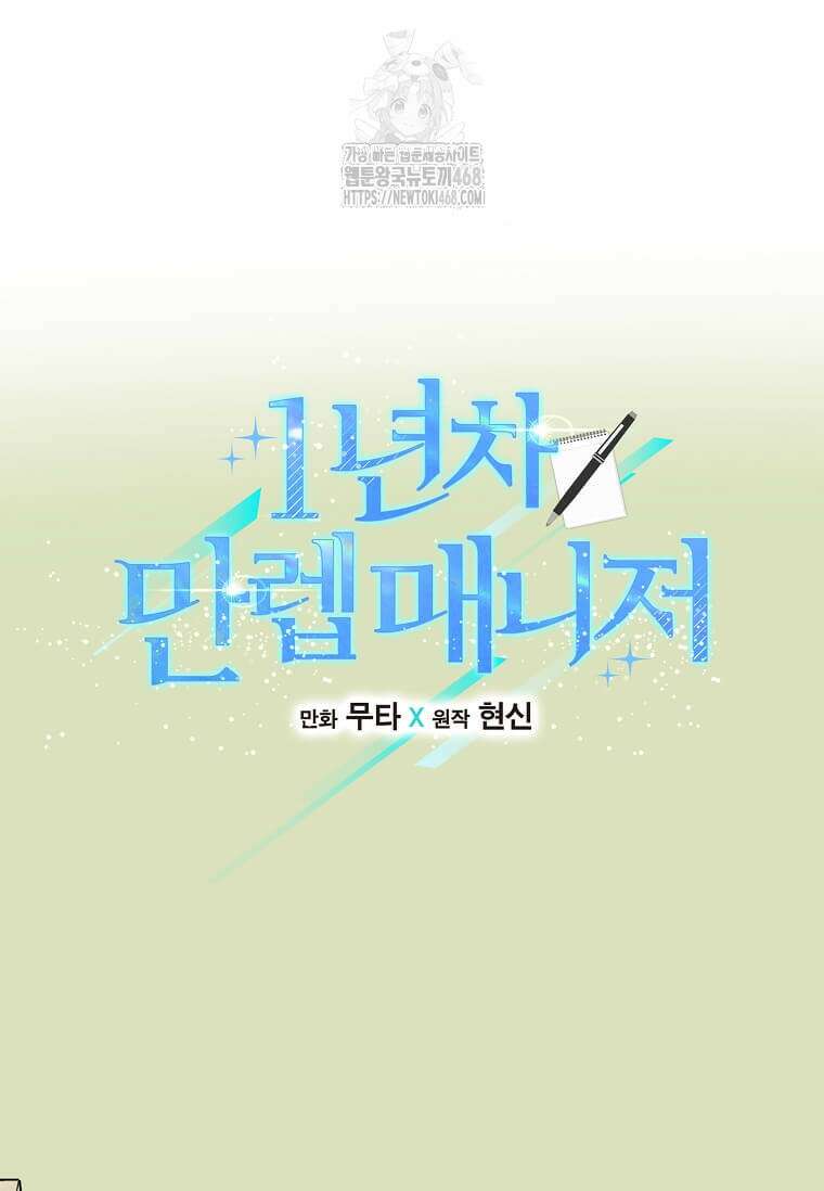 1년차 만렙 매니저 161화 28