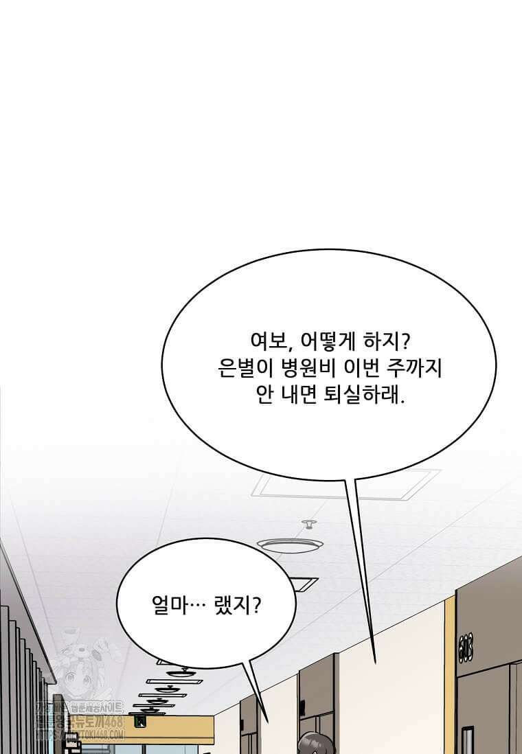 1년차 만렙 매니저 161화 34