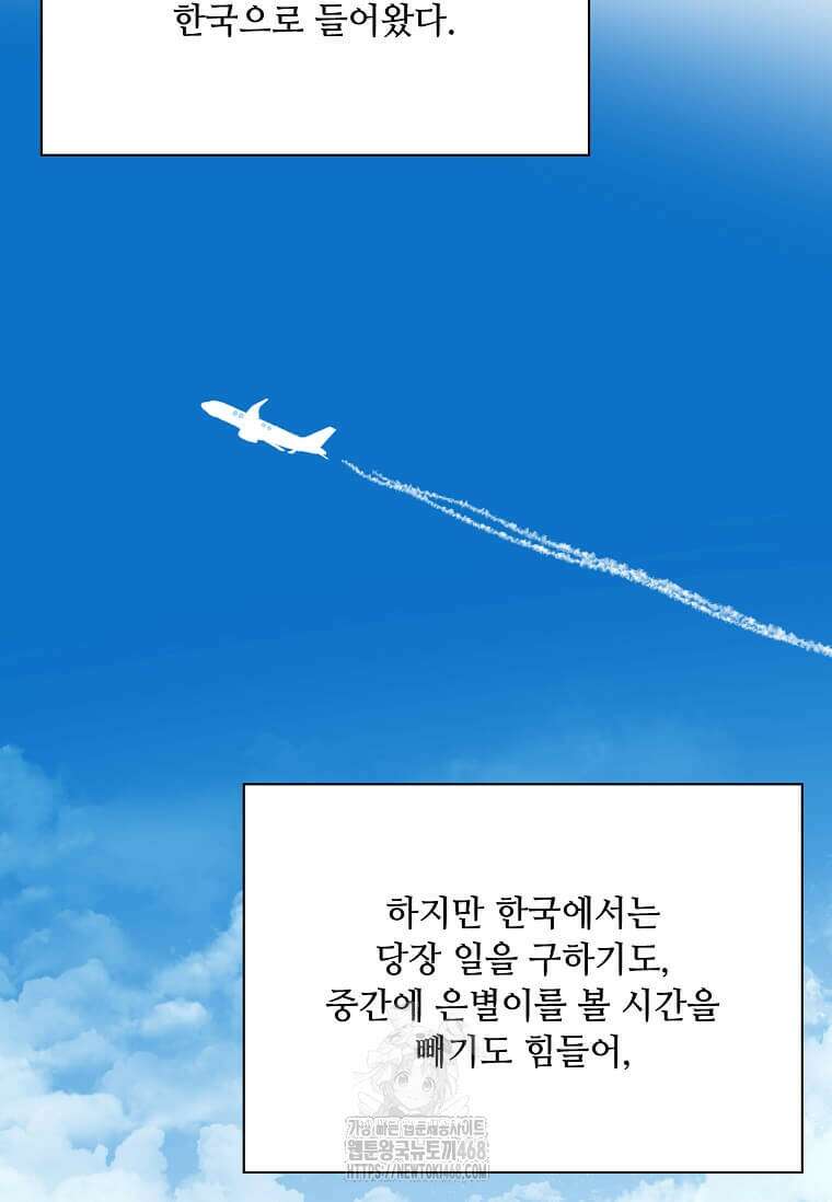1년차 만렙 매니저 161화 44