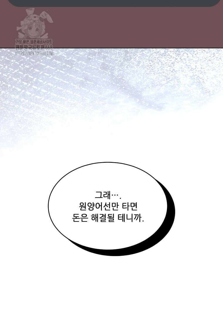 1년차 만렙 매니저 161화 55